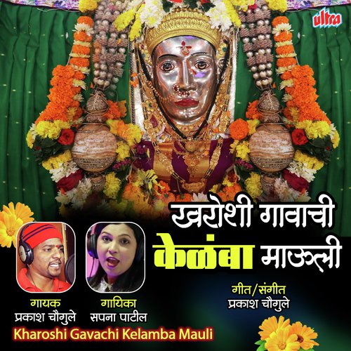 Kharoshi Gavachi Kelamba Mauli