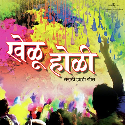Khelu Holi (From Chinu)