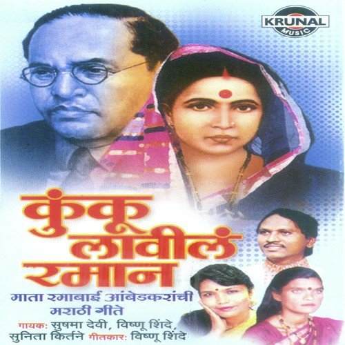 Kunku Kapali Pahije Mala