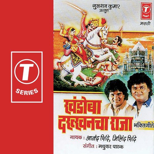 Amderaya Tujhi Soniyachi Jejuri