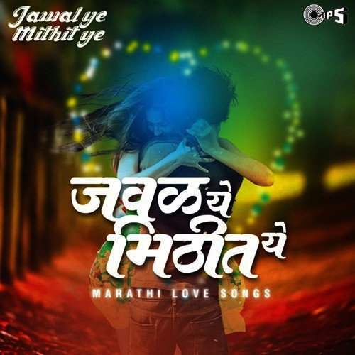 Bandh Hey Reshma Che (From Ija Bija Tija)