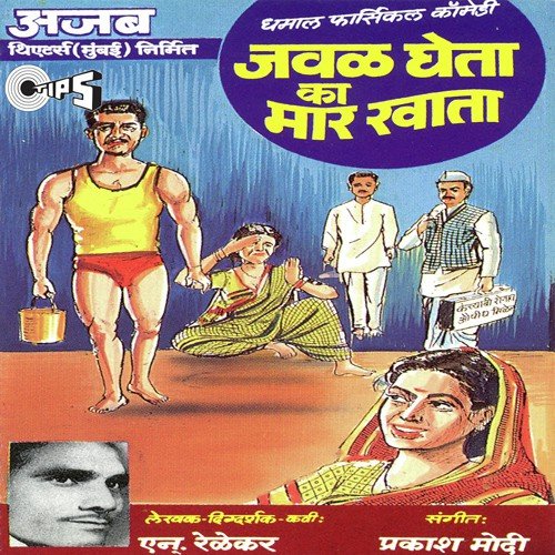 Javal Gheta Ka Maar Khaata, Pt. 2