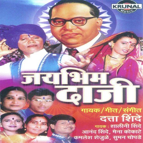 Janamle Ga Bhimraj