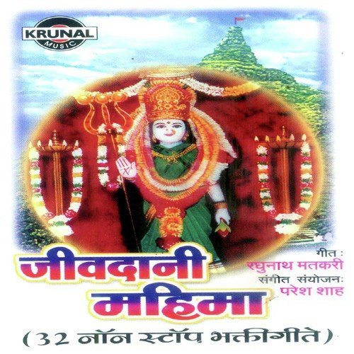 Devichya Krupeche Ho