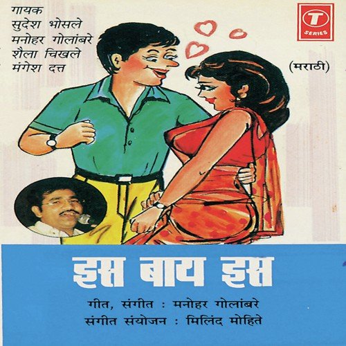 Maaiya Saasyacha Bharlaay Handa