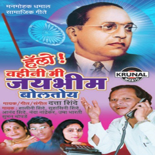 Bhimrayache Upakar
