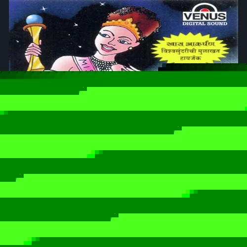 Gahu Kase Aanale