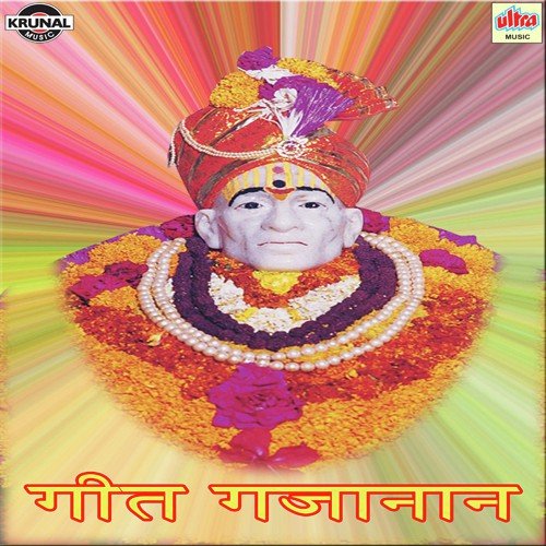Gajananachya Nitsmarnat Ho Man He Maje Ramte