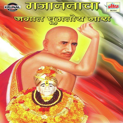 Gajananacha Jagat Gumtoy Nara - 1
