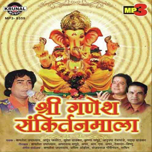 Shri Ganraya Naam Smrave