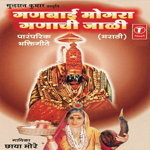 Ganbaai Mogra Ganachi Jaali