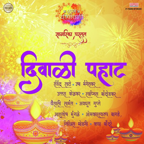 Aali Deepawali Aali