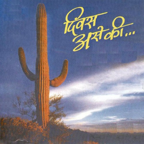 Sairbhar Jhala Sara Wara