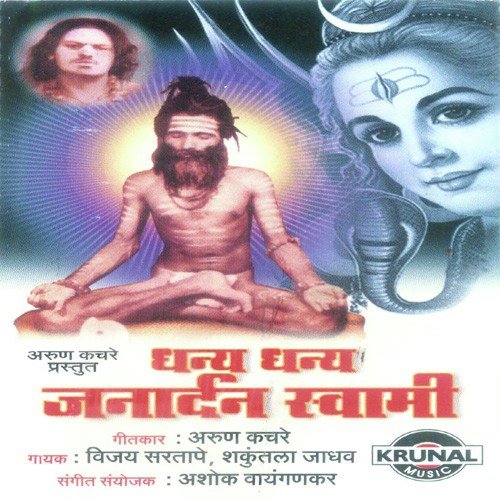 Paramatmyachi Eika Vani