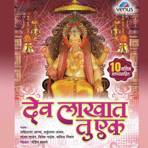 Gauri Ganpati Aale Ga Baai