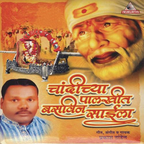 Navsala Majhya Pavalara Saibaba