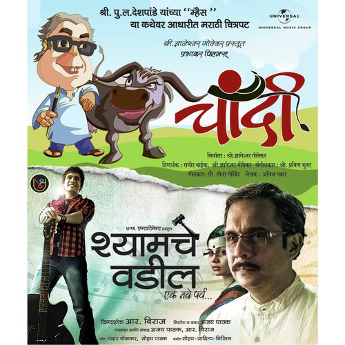 Udhya Udhya (From Shyamche Vadil)