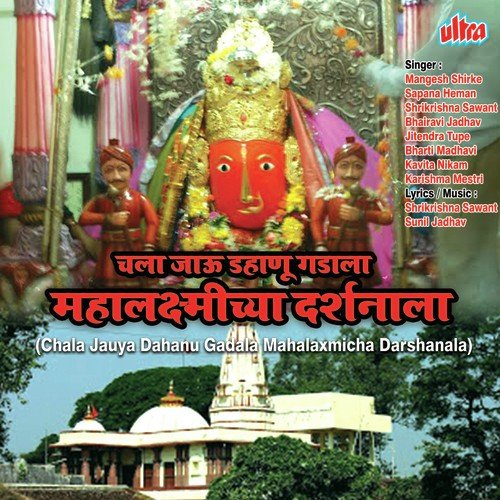 Mahalaxmi Aai Laxmi Aai Hay Sundar
