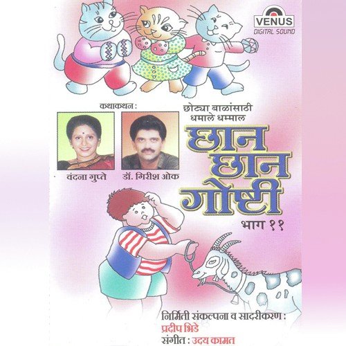Shepatichi Katha