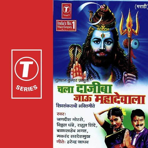 Kaay Tumhi Kela Deva