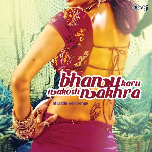 Ambewalicha Pahuni Amba (From Ambewalicha Pahuni Aamba)
