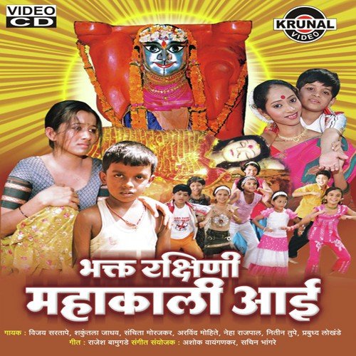 Devi Hi Mauli Krupechi