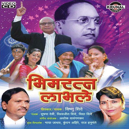 Rani Yacha Varshi Tula Dikshbhumi Davato