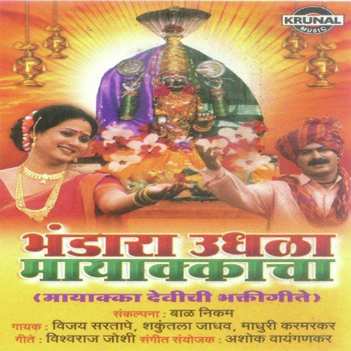 Uda Ga Maulicha Gajar Ghumala