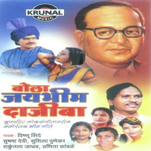 Rudhichi Modaya Kaman Ghav Ghatla