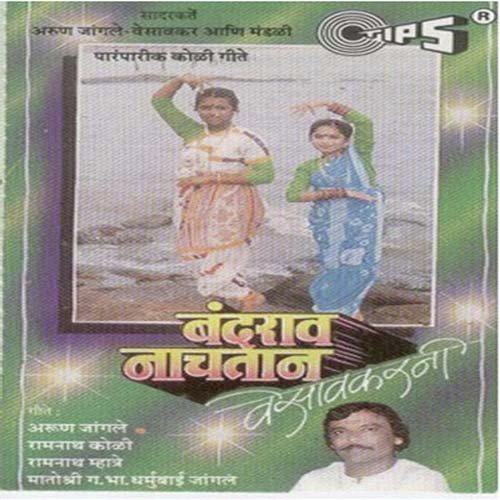 Bhanu Karu Nako Nakhra