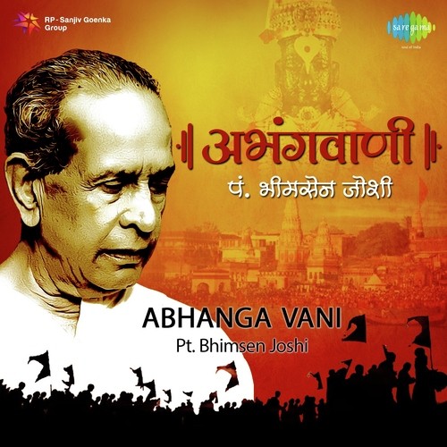 Vithal Geeti Gava