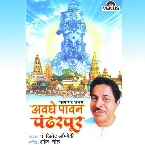 Pandhariche Jan Avghe