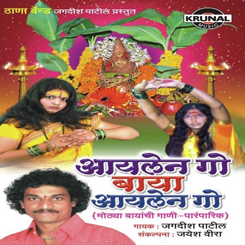 Dongarav Dhara Bayano Konachi