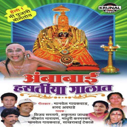 Tuljapurala Jayach Mala
