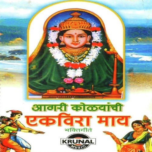 Ekveera Aaiche Palkhila Chala Re