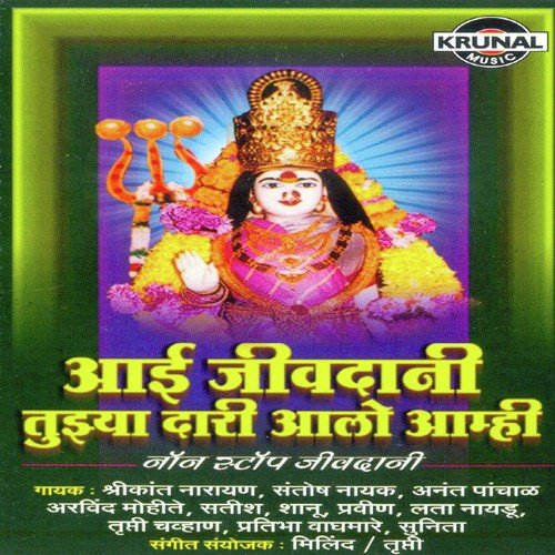 Dongaravari Aai Dongaravari