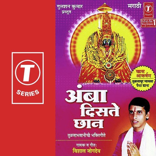 Chal Jaau Tuljapoor Gaav