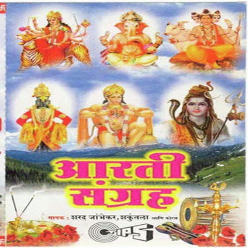 Aarti Hanumantachi