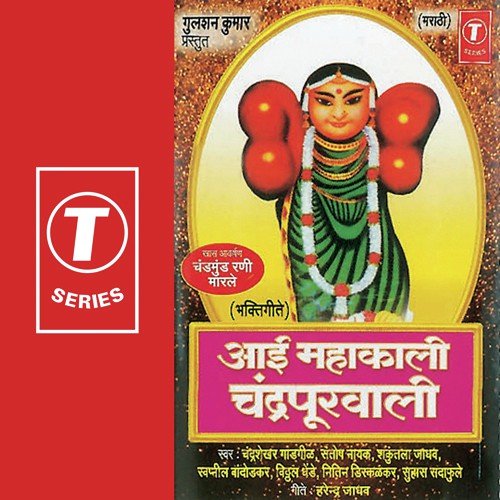 Ha Mahima Thor Tujha
