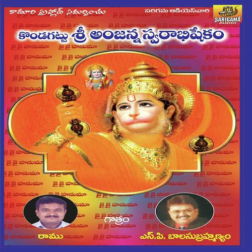 Anjanna Devaya Namaha