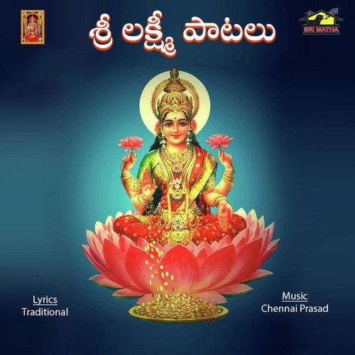 Amma Anipinchagane