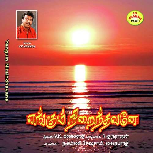 Yengum Niraindhavane