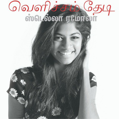 Vaarthaiyalae