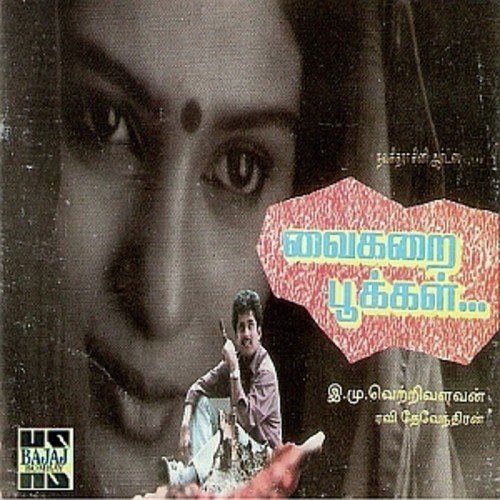 Uyir Vazhgiren (K.S. Chithra)