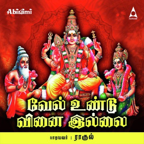 Oyamal Alaigal Modhum