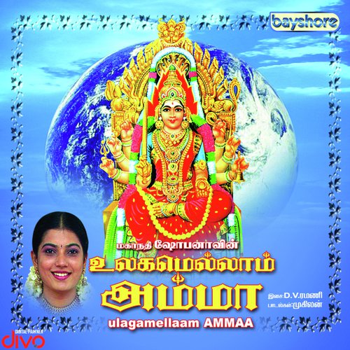 Maangaadu Kaamatchi (Ulagamellaam Amma (Vol 2))