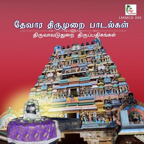 Thiruve En Selvame Theane