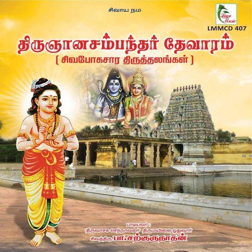 Thodudayaan (Thirukkazhukundram)