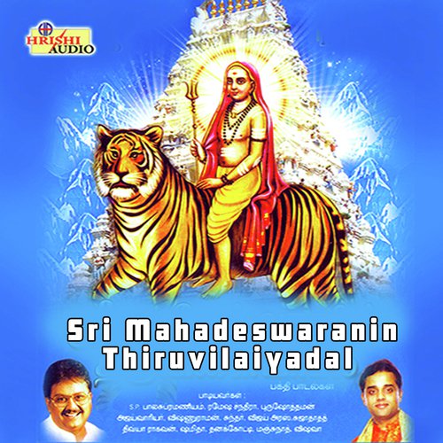 Azhage Arulthiru
