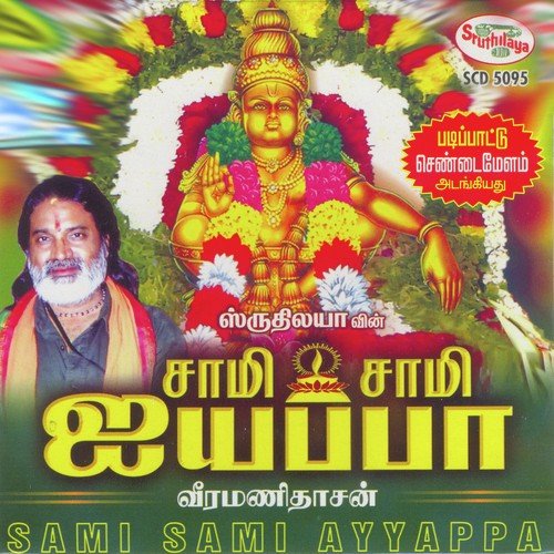 Ezhumalayaanum